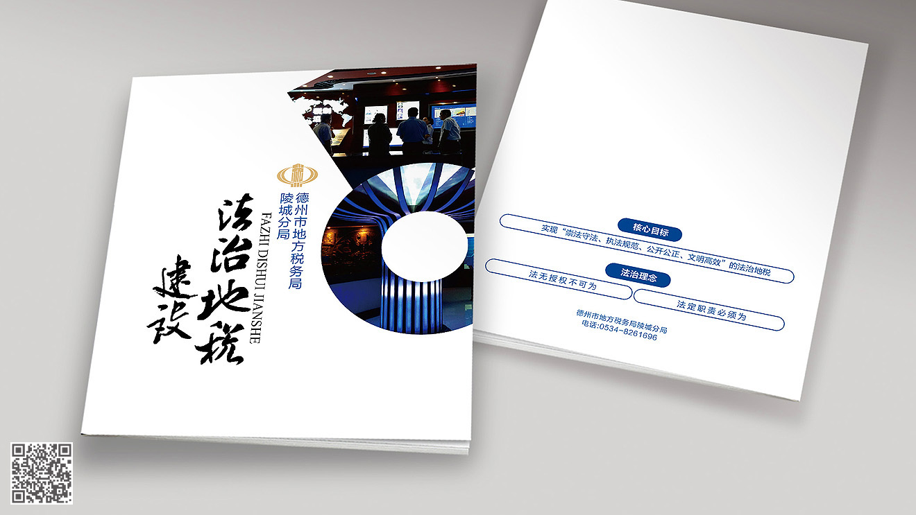 德州陵城區(qū)稅務(wù)局法冶文化展廳宣傳設(shè)計(jì)