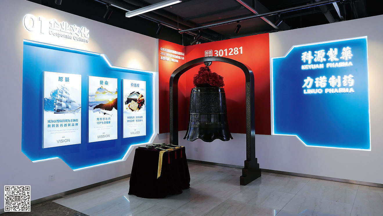 山東科源制藥企業(yè)文化展廳設(shè)計(jì)施工